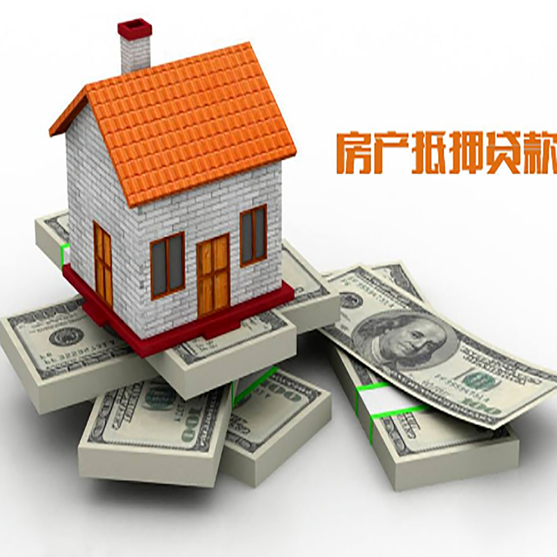 正阳房子抵押贷款利率