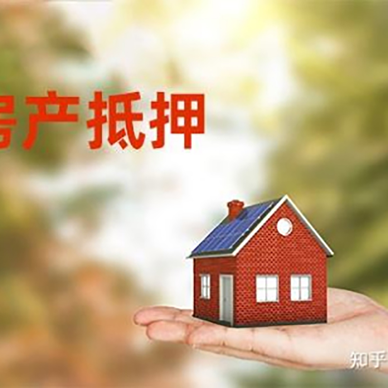正阳铜梁房产抵押贷款条件|铜梁抵押贷款|银行房屋抵押贷款