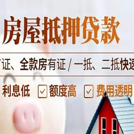 正阳房产抵押贷款的申请条件是什么?