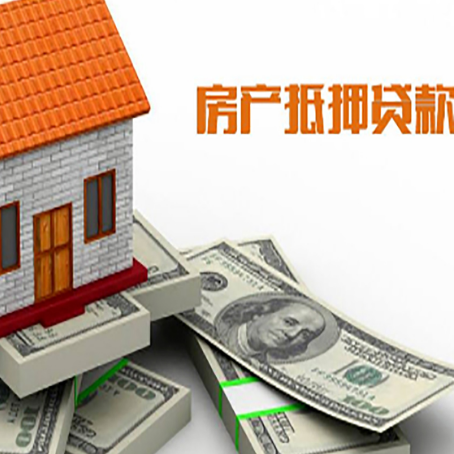 正阳房屋抵押贷款公司服务费一般是多少?