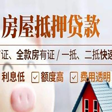 正阳房产抵押贷款哪家银行好办?